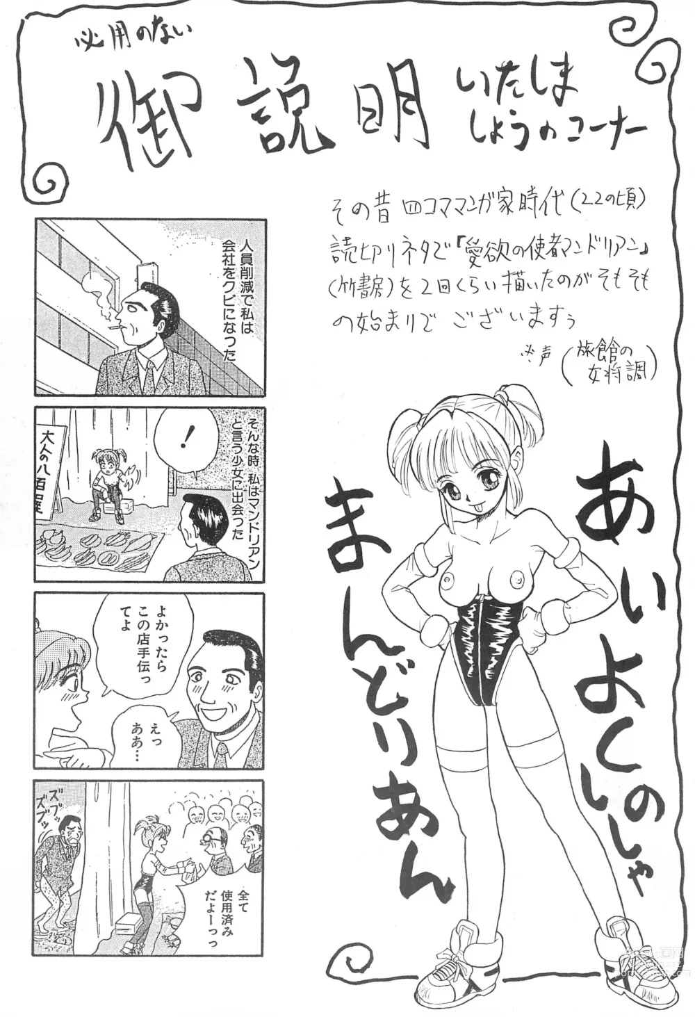 Page 4 of doujinshi Naninuneno