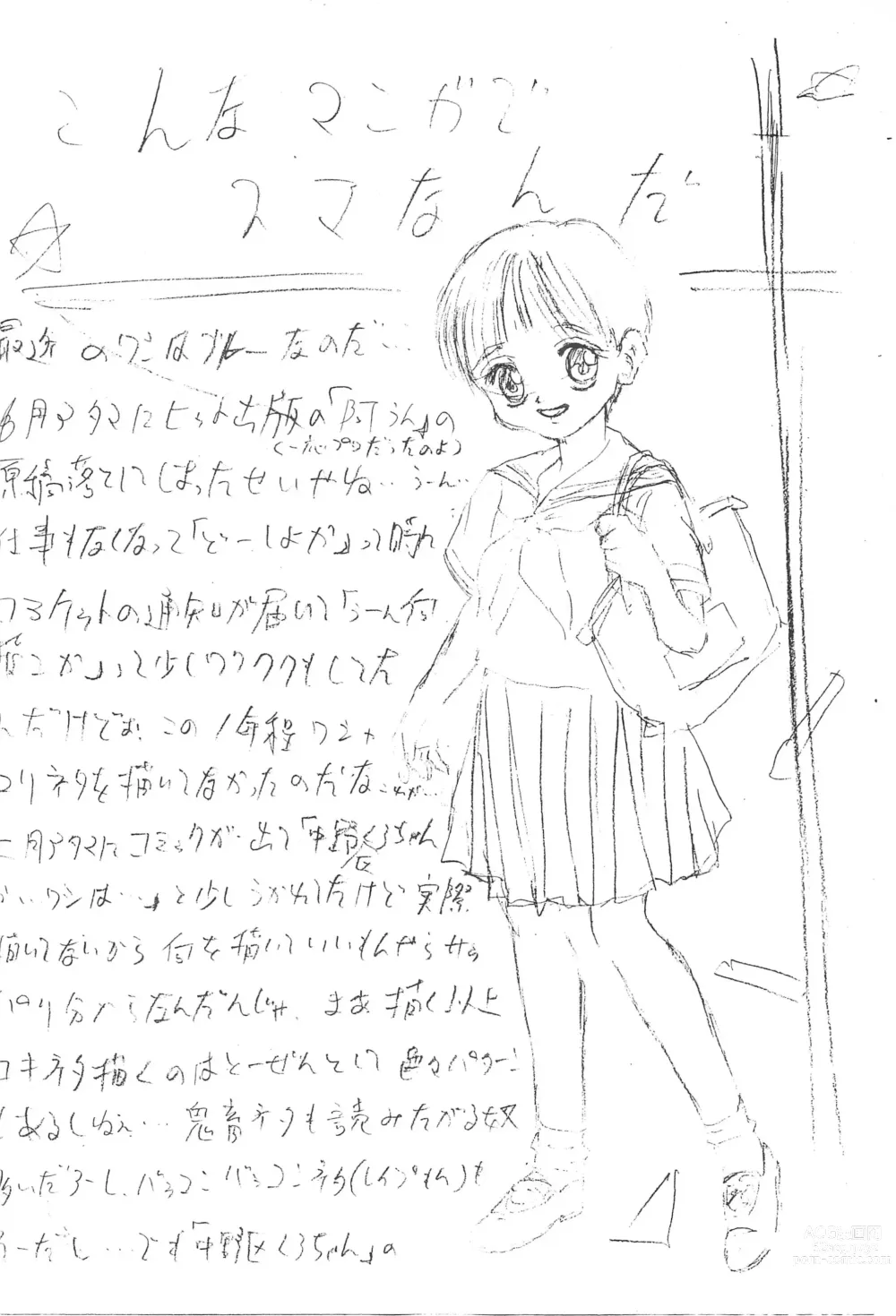 Page 32 of doujinshi Naninuneno