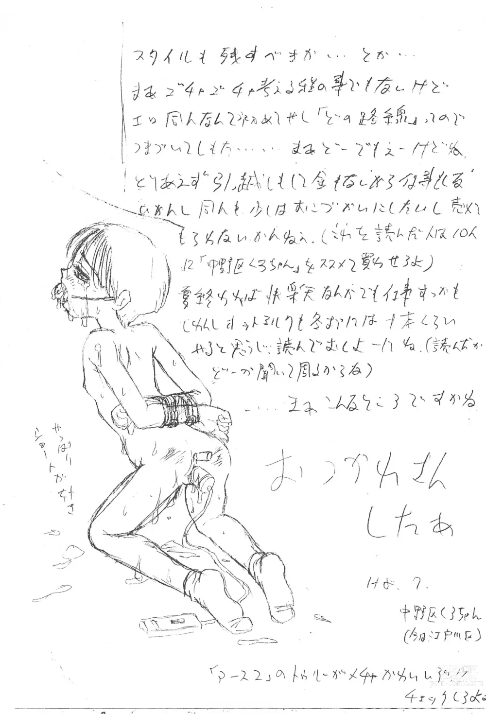 Page 33 of doujinshi Naninuneno
