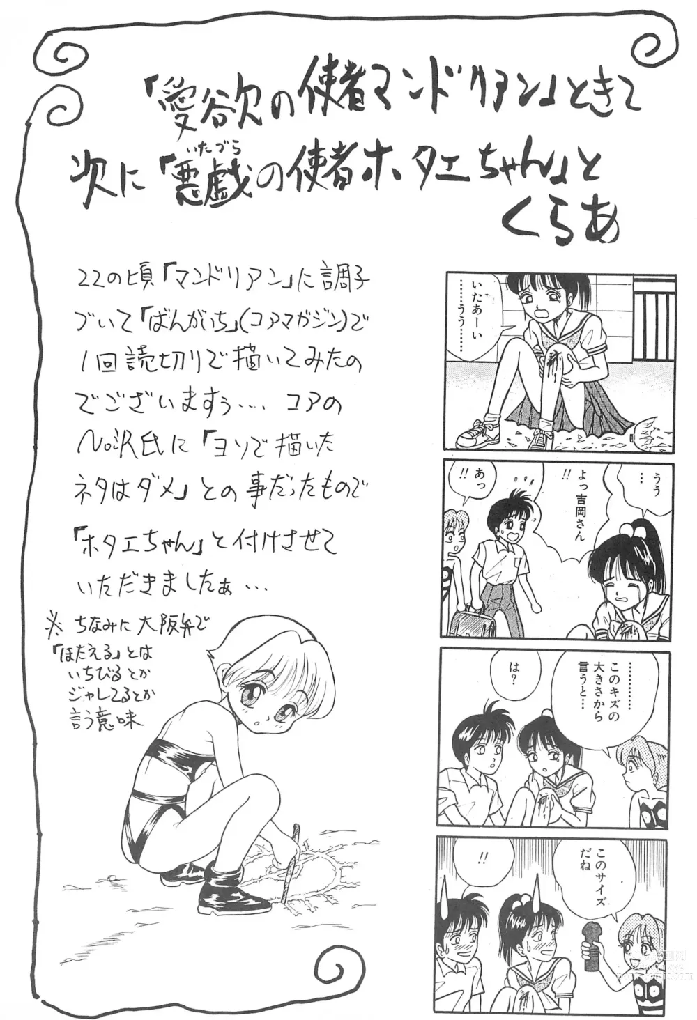 Page 5 of doujinshi Naninuneno