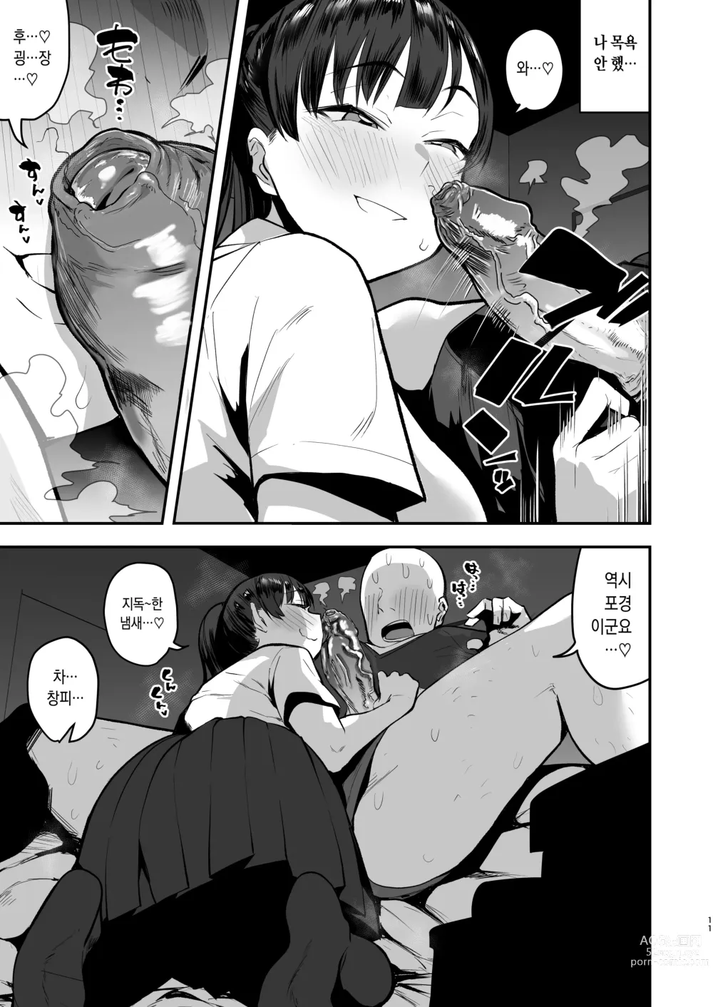 Page 11 of doujinshi 여동생의 친구가 너무 개변태 체취 페티라서, 찐따인 나랑 위험한 날 질싸 섹스 존나 함 (decensored)