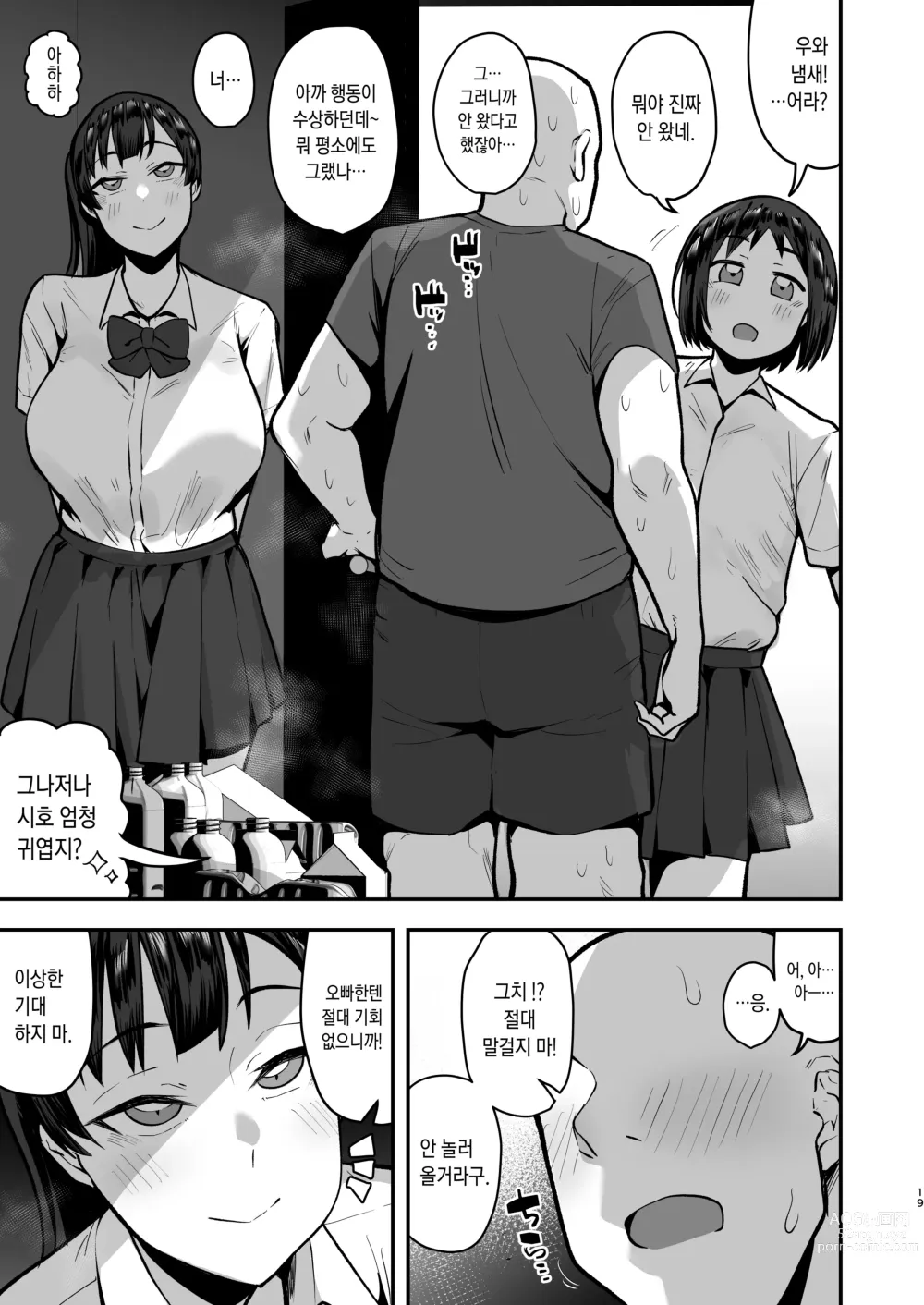 Page 19 of doujinshi 여동생의 친구가 너무 개변태 체취 페티라서, 찐따인 나랑 위험한 날 질싸 섹스 존나 함 (decensored)