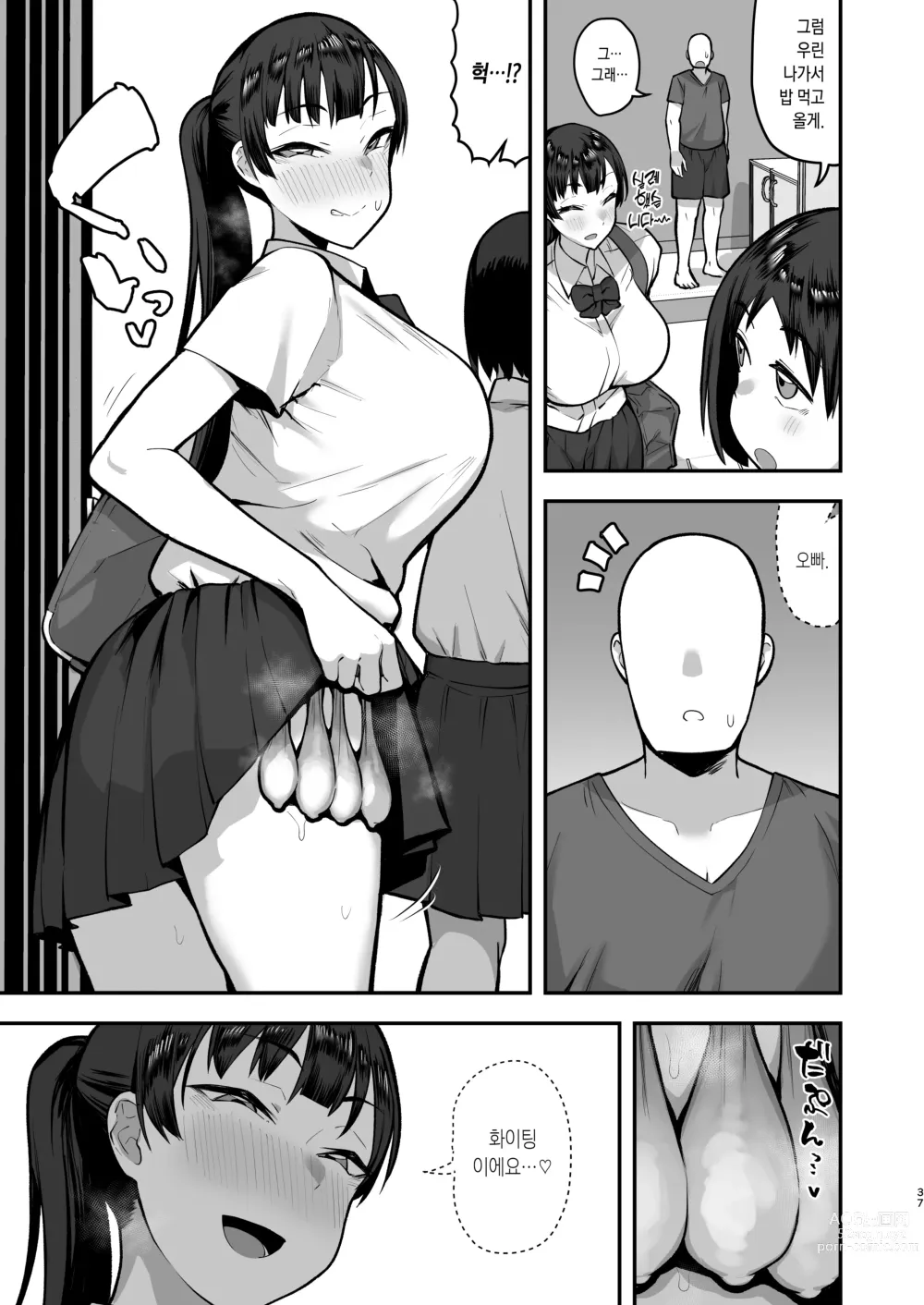 Page 37 of doujinshi 여동생의 친구가 너무 개변태 체취 페티라서, 찐따인 나랑 위험한 날 질싸 섹스 존나 함 (decensored)