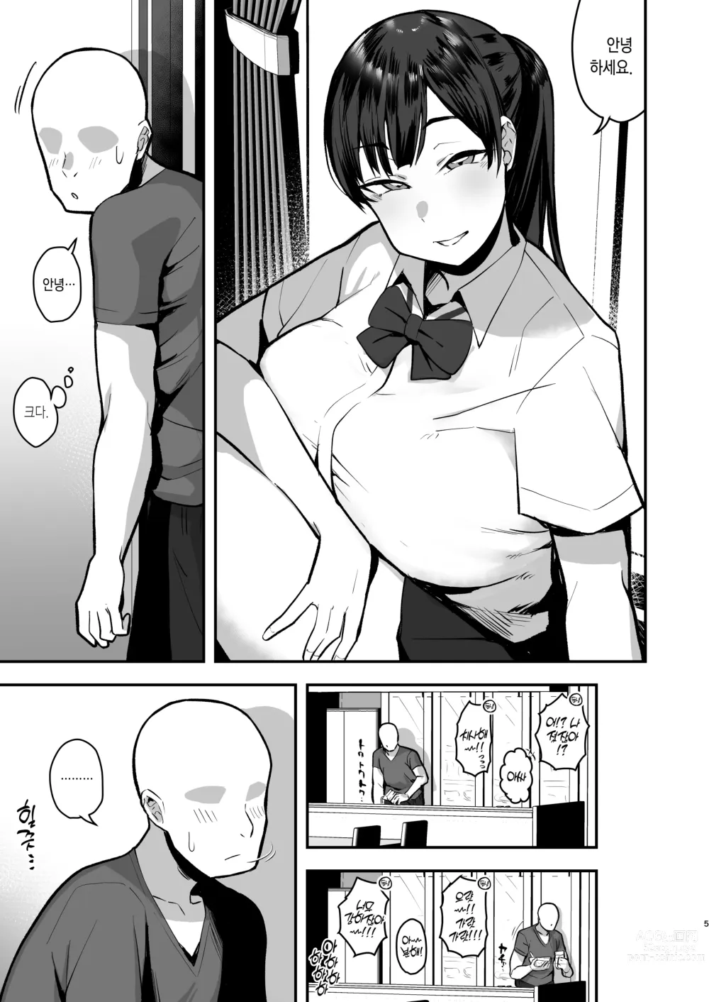 Page 5 of doujinshi 여동생의 친구가 너무 개변태 체취 페티라서, 찐따인 나랑 위험한 날 질싸 섹스 존나 함 (decensored)