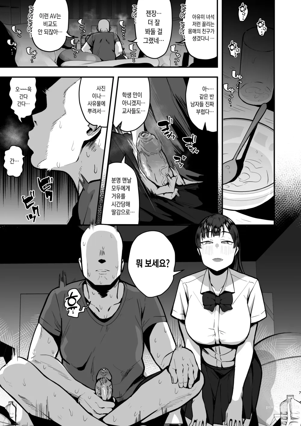 Page 7 of doujinshi 여동생의 친구가 너무 개변태 체취 페티라서, 찐따인 나랑 위험한 날 질싸 섹스 존나 함 (decensored)