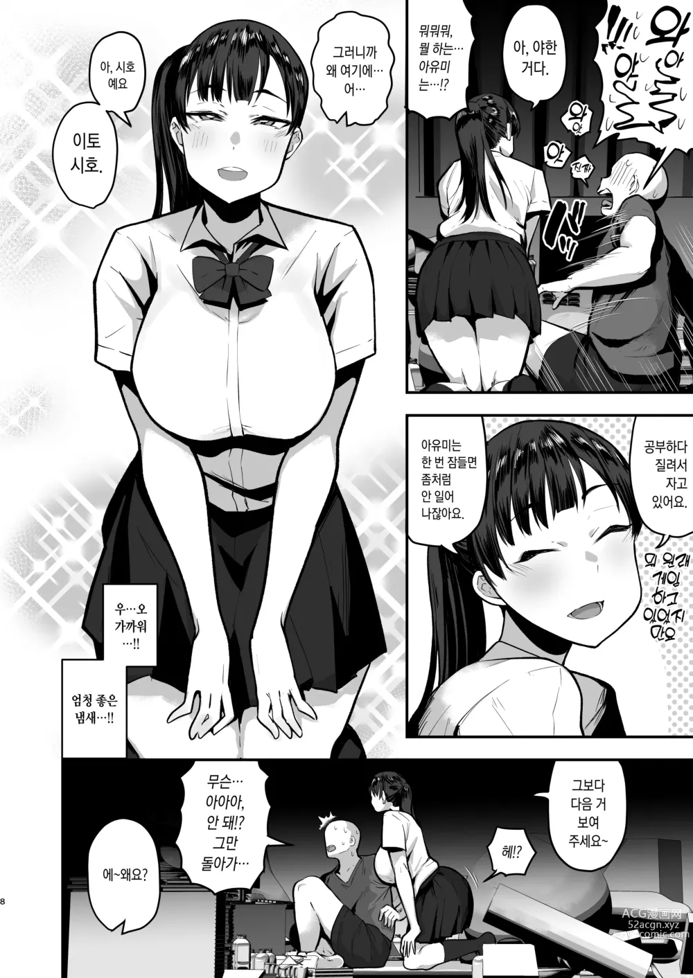 Page 8 of doujinshi 여동생의 친구가 너무 개변태 체취 페티라서, 찐따인 나랑 위험한 날 질싸 섹스 존나 함 (decensored)
