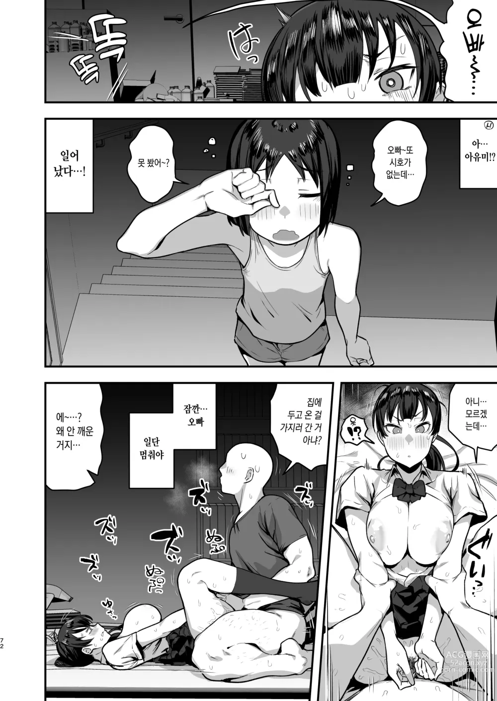 Page 72 of doujinshi 여동생의 친구가 너무 개변태 체취 페티라서, 찐따인 나랑 위험한 날 질싸 섹스 존나 함 (decensored)