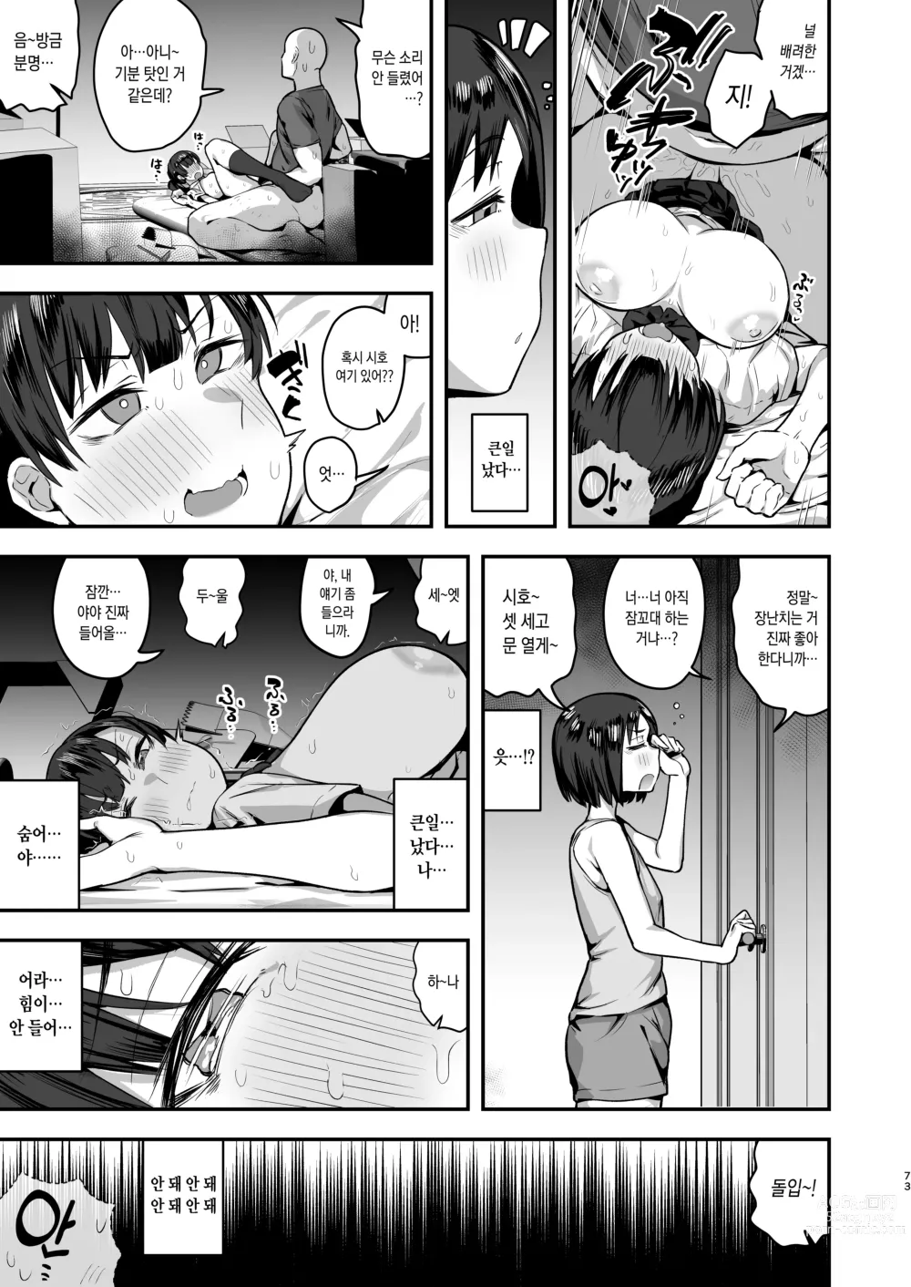 Page 73 of doujinshi 여동생의 친구가 너무 개변태 체취 페티라서, 찐따인 나랑 위험한 날 질싸 섹스 존나 함 (decensored)