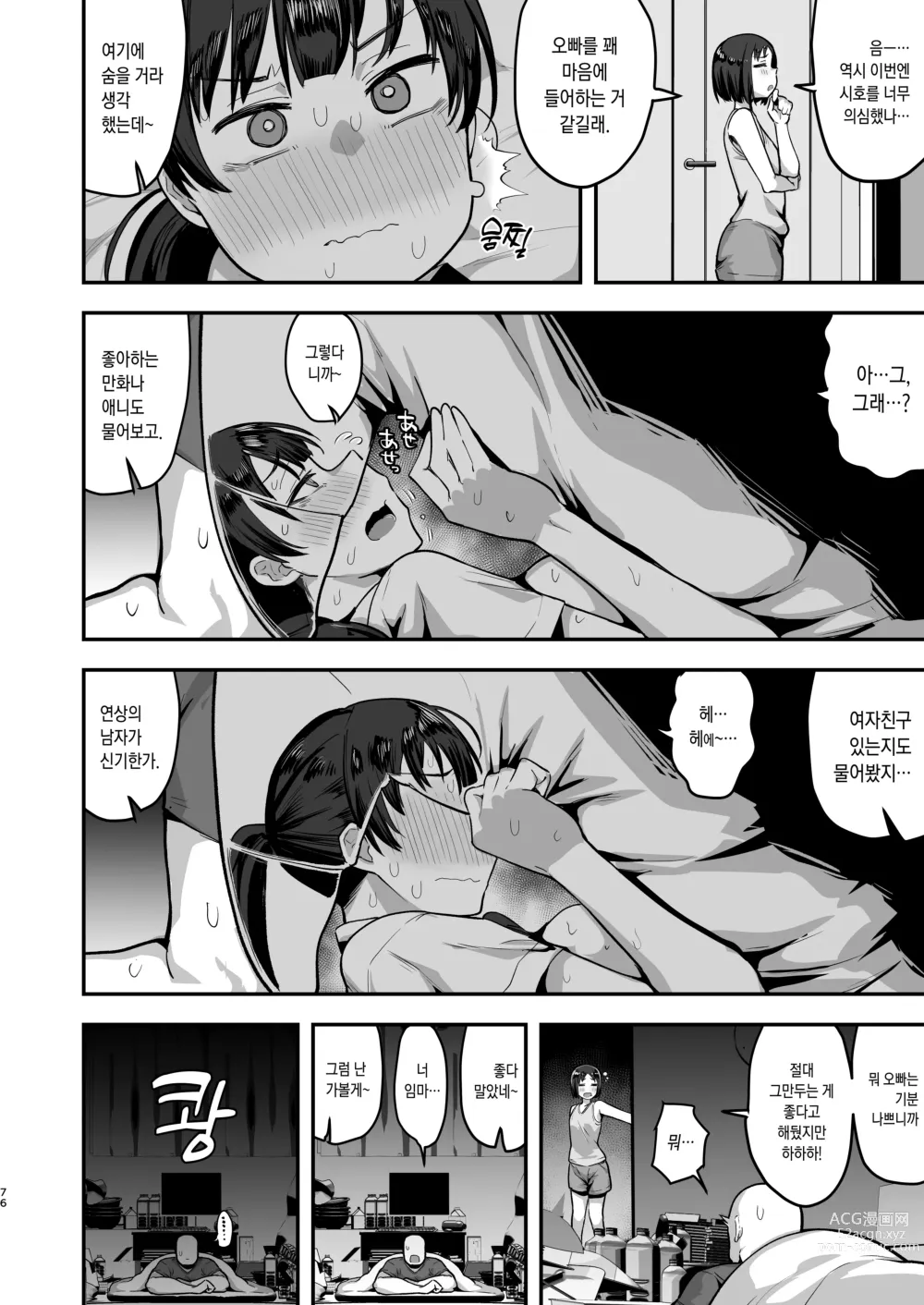 Page 76 of doujinshi 여동생의 친구가 너무 개변태 체취 페티라서, 찐따인 나랑 위험한 날 질싸 섹스 존나 함 (decensored)