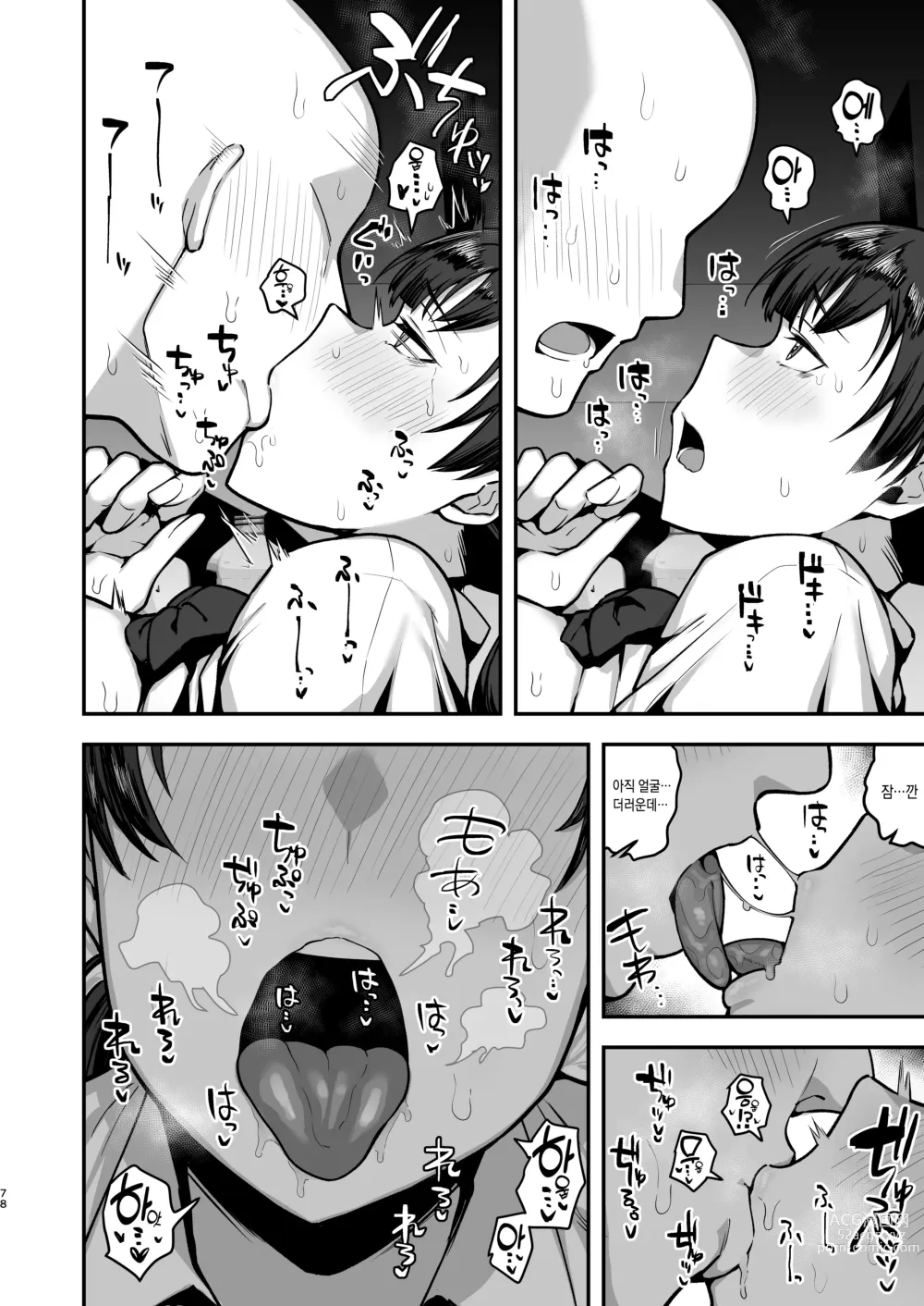 Page 78 of doujinshi 여동생의 친구가 너무 개변태 체취 페티라서, 찐따인 나랑 위험한 날 질싸 섹스 존나 함 (decensored)