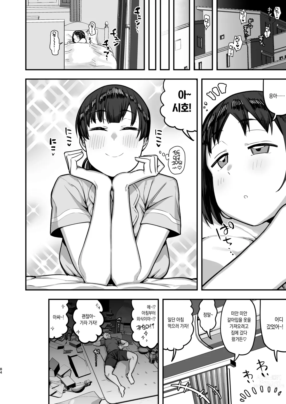 Page 84 of doujinshi 여동생의 친구가 너무 개변태 체취 페티라서, 찐따인 나랑 위험한 날 질싸 섹스 존나 함 (decensored)