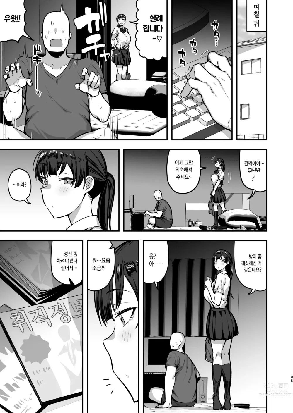 Page 85 of doujinshi 여동생의 친구가 너무 개변태 체취 페티라서, 찐따인 나랑 위험한 날 질싸 섹스 존나 함 (decensored)