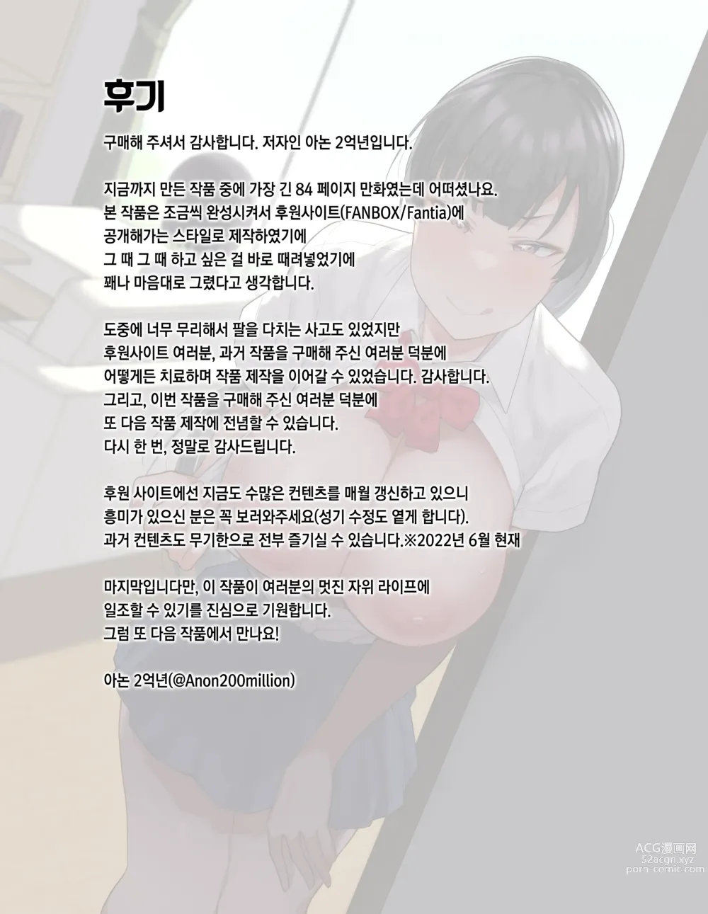 Page 87 of doujinshi 여동생의 친구가 너무 개변태 체취 페티라서, 찐따인 나랑 위험한 날 질싸 섹스 존나 함 (decensored)