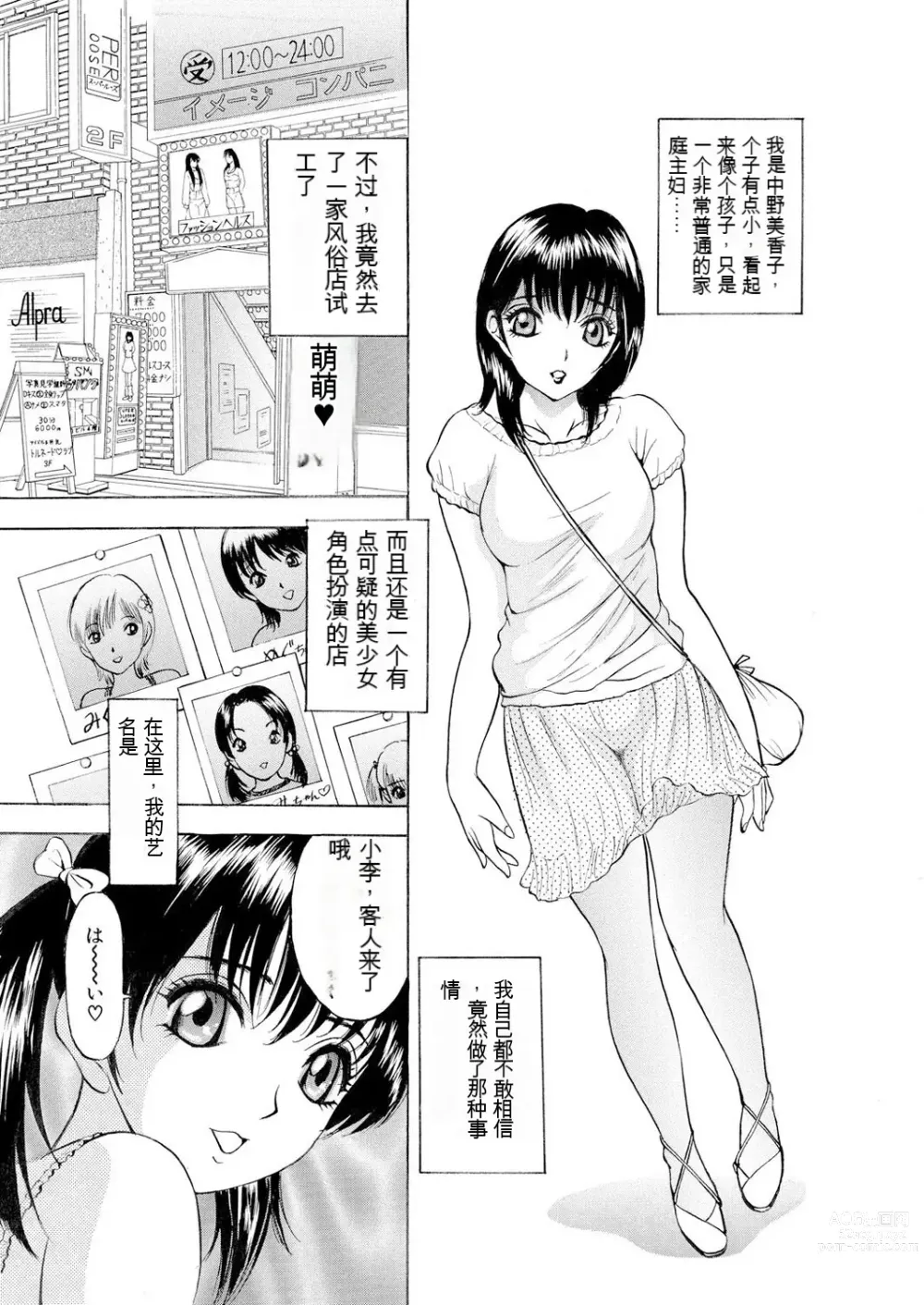 Page 20 of manga Netorare