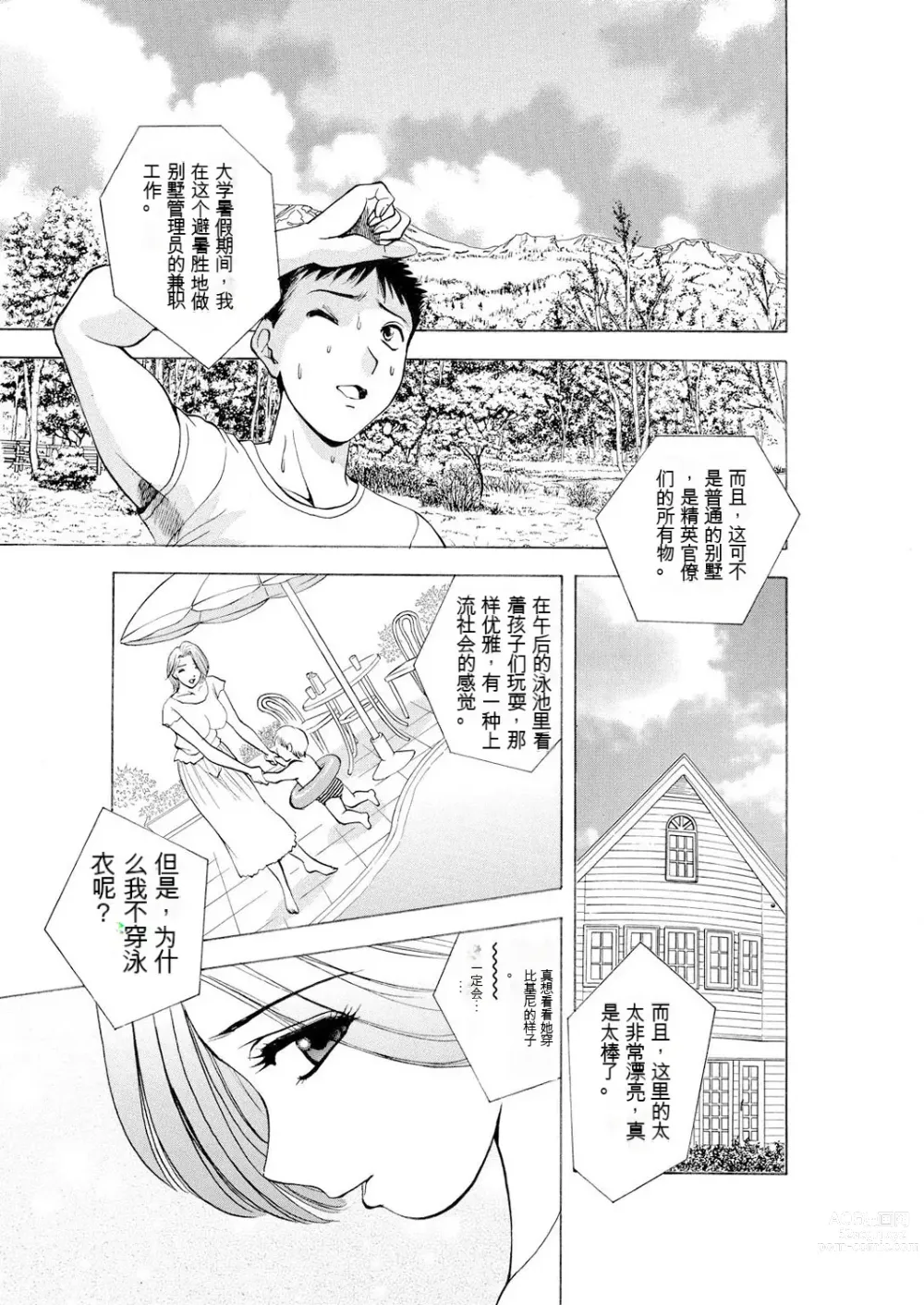 Page 3 of manga Netorare