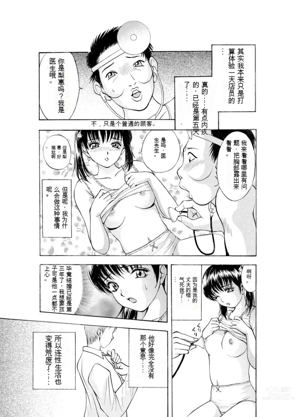 Page 22 of manga Netorare