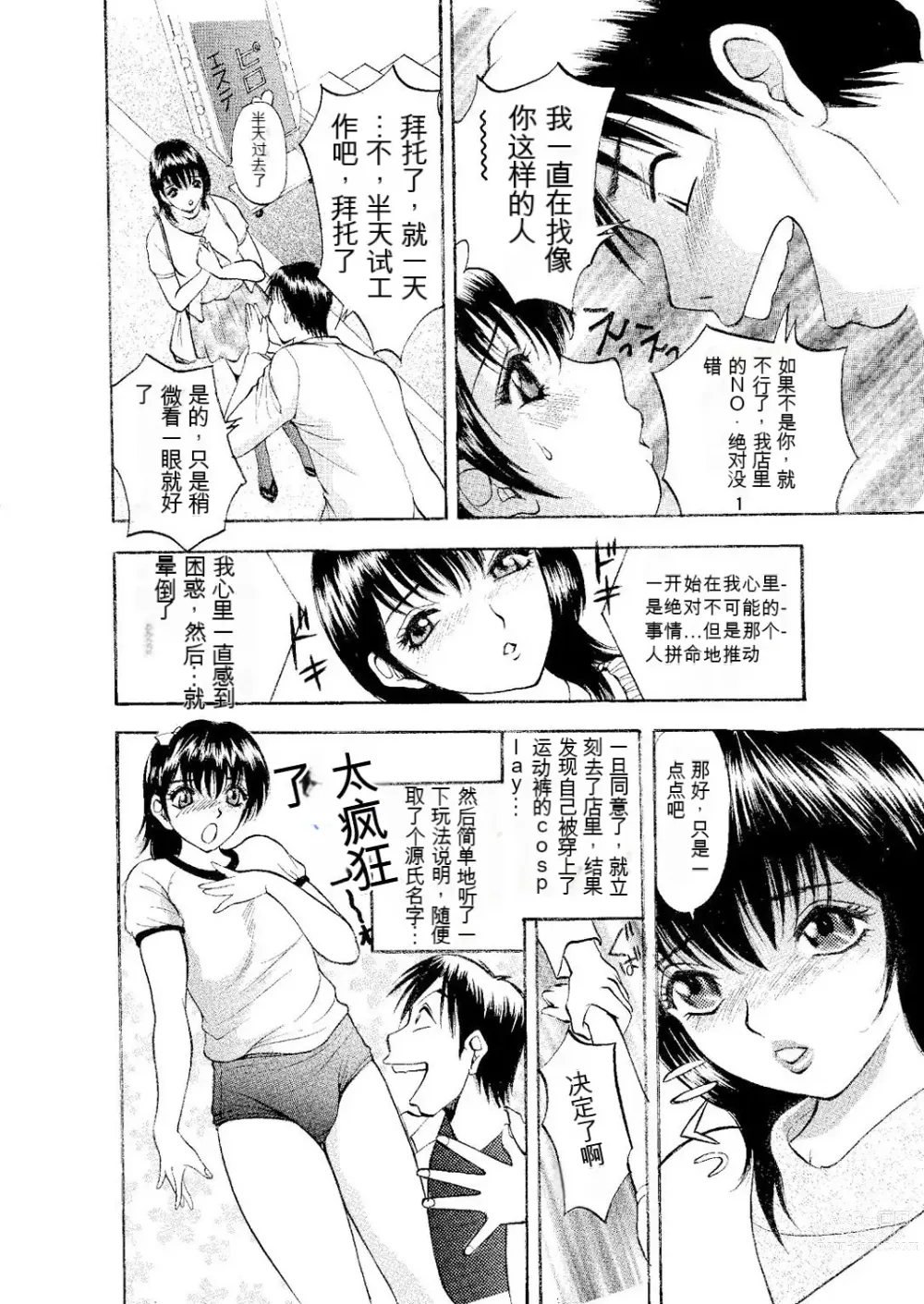 Page 25 of manga Netorare