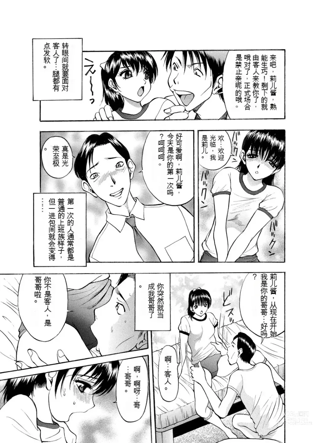 Page 26 of manga Netorare