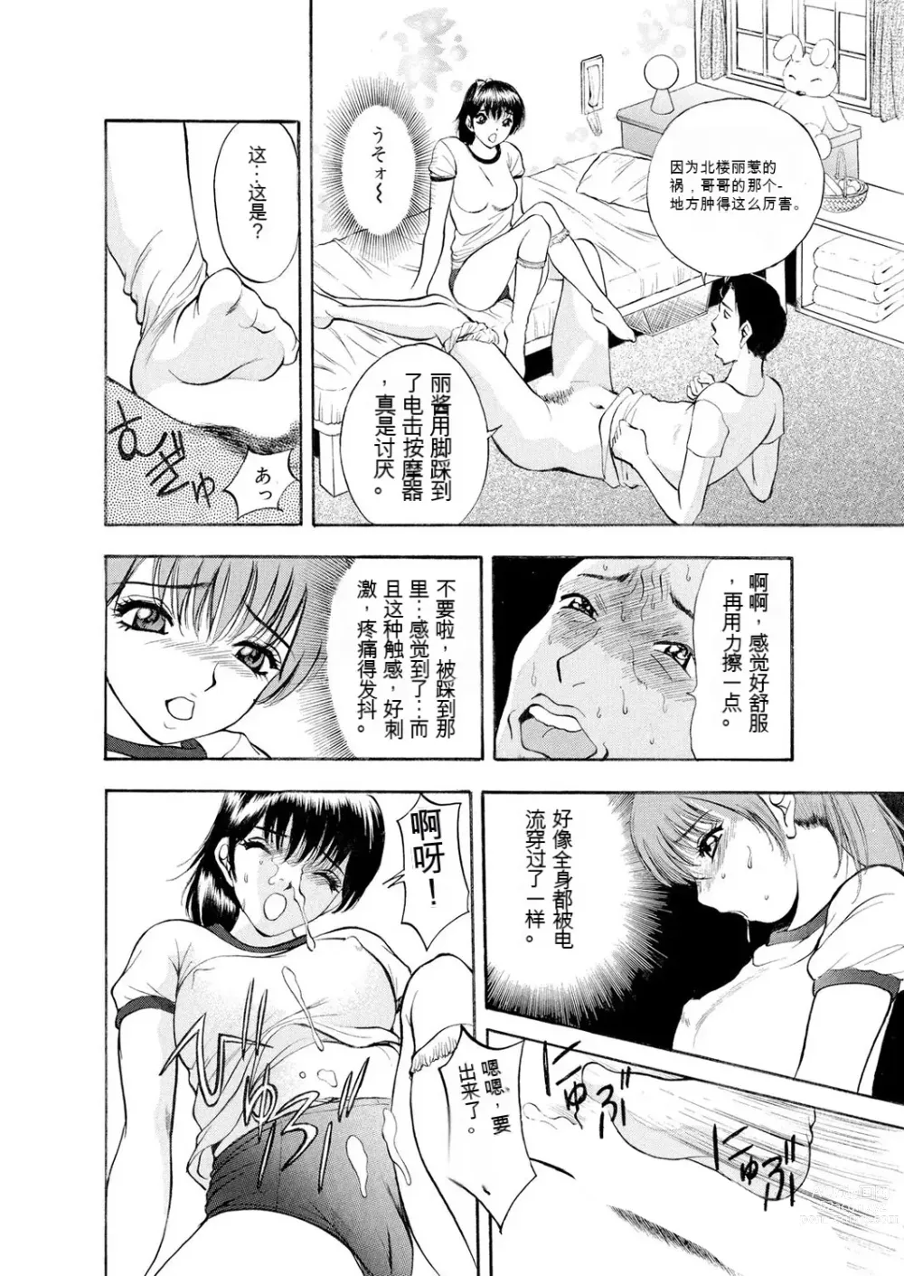 Page 27 of manga Netorare