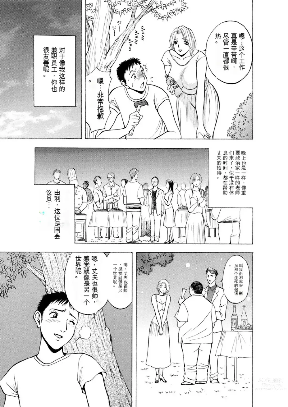 Page 5 of manga Netorare