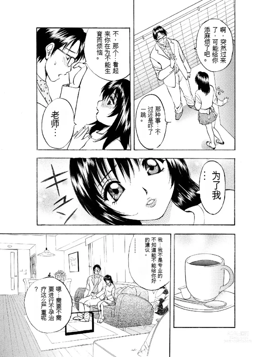 Page 45 of manga Netorare