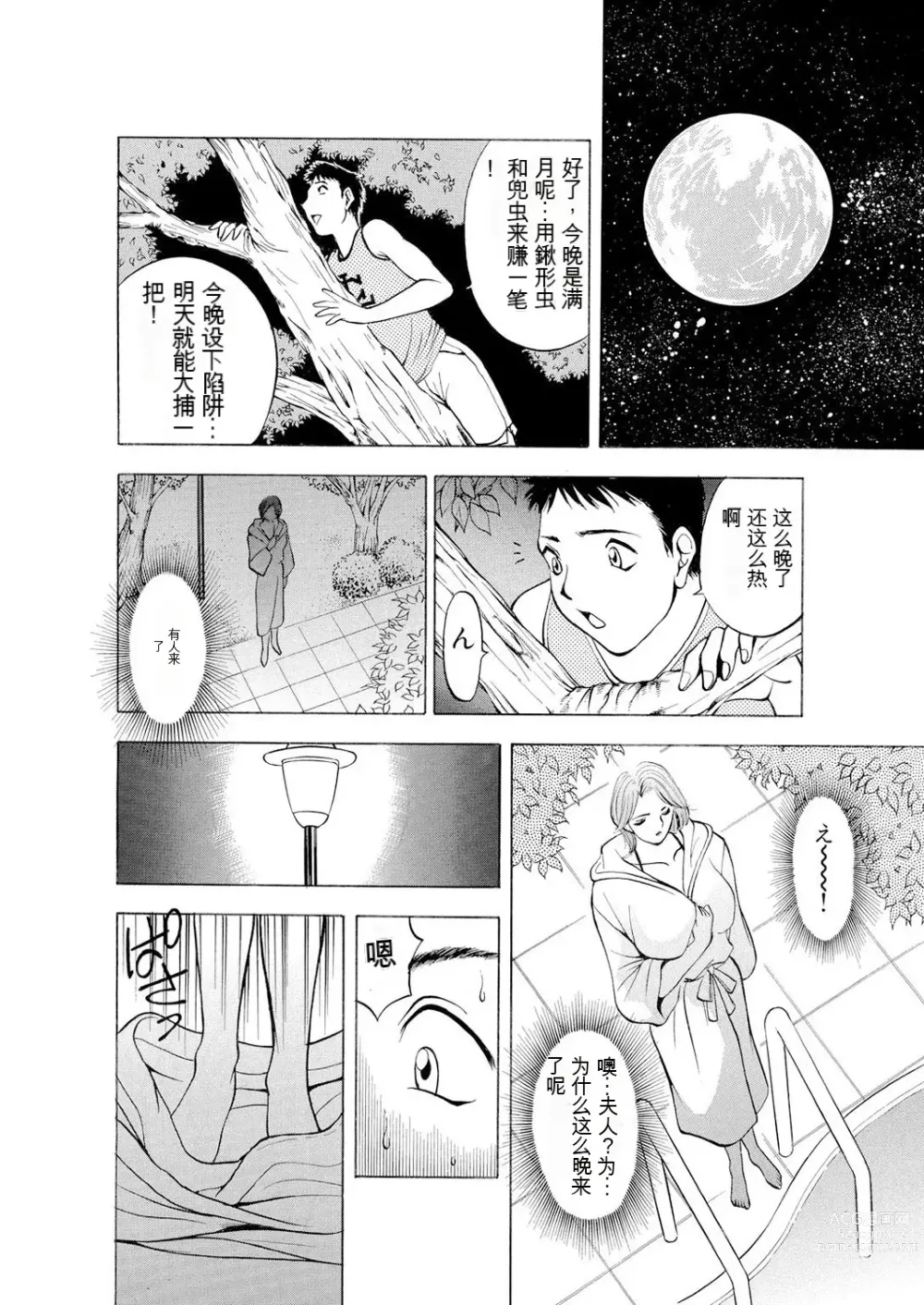 Page 6 of manga Netorare