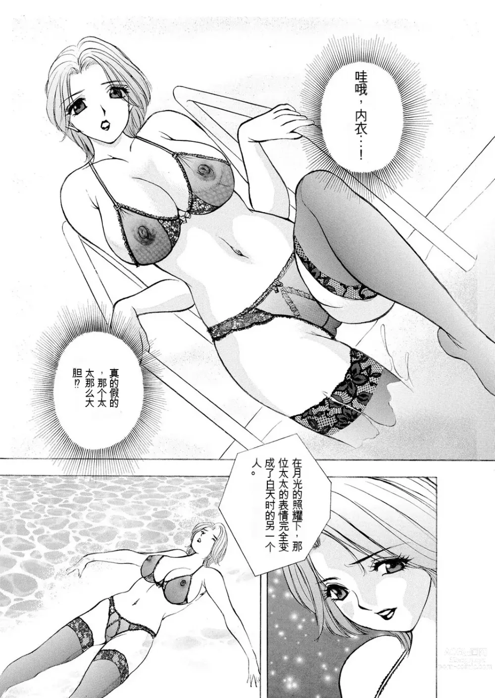 Page 7 of manga Netorare