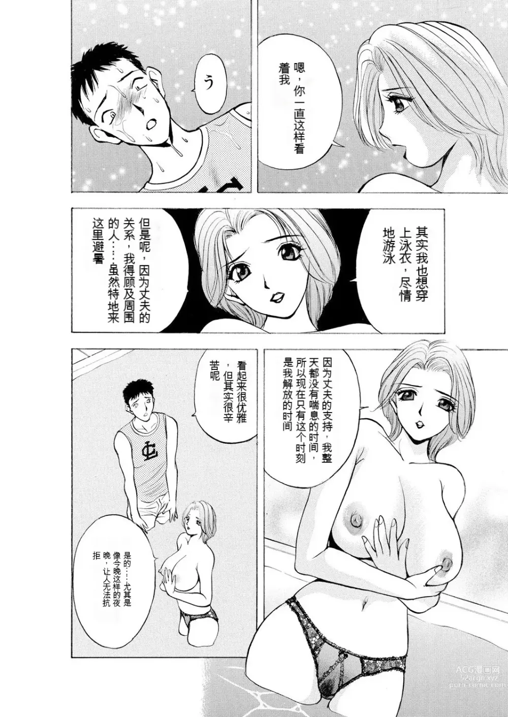 Page 10 of manga Netorare