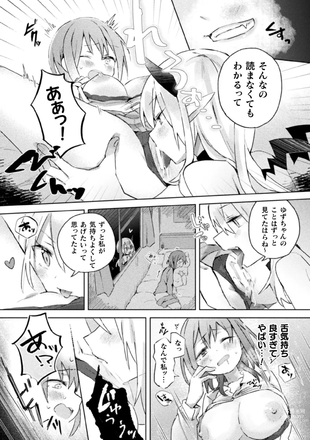 Page 14 of manga 2D Comic Magazine Succubus Yuri H Vol. 2