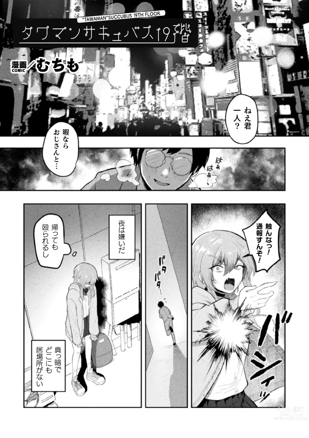 Page 21 of manga 2D Comic Magazine Succubus Yuri H Vol. 2