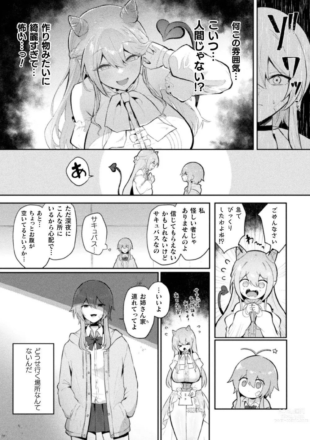 Page 23 of manga 2D Comic Magazine Succubus Yuri H Vol. 2