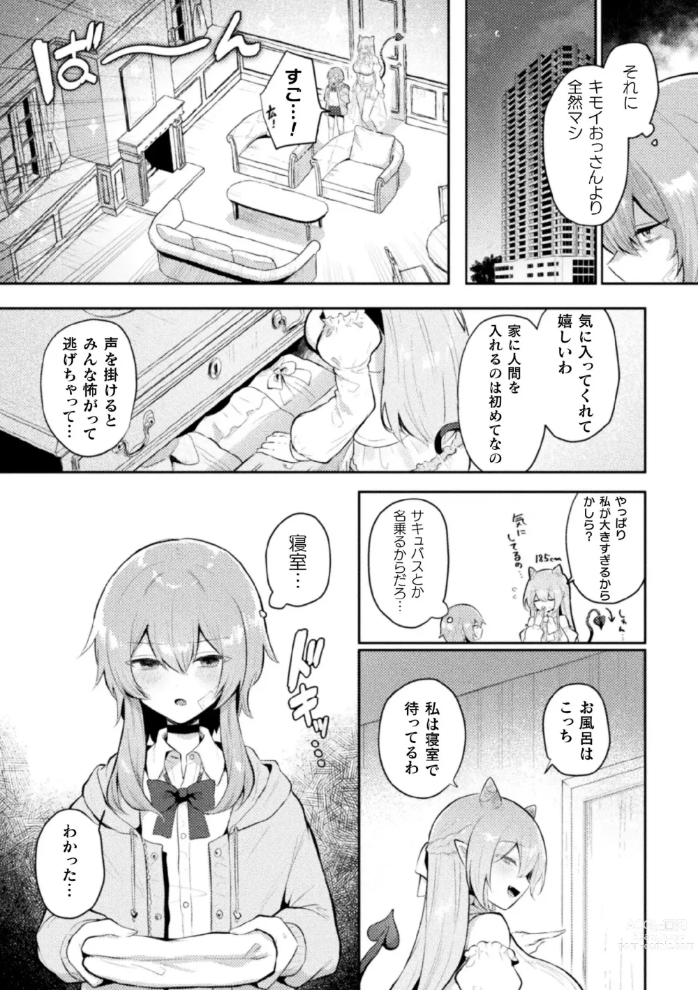 Page 24 of manga 2D Comic Magazine Succubus Yuri H Vol. 2