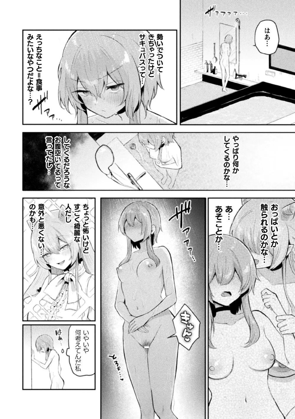 Page 25 of manga 2D Comic Magazine Succubus Yuri H Vol. 2