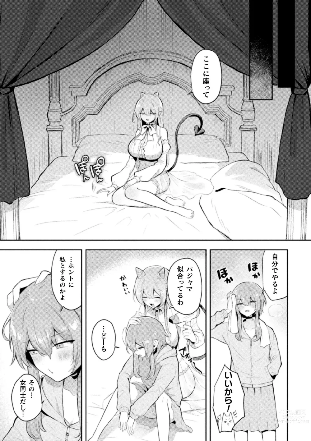 Page 26 of manga 2D Comic Magazine Succubus Yuri H Vol. 2