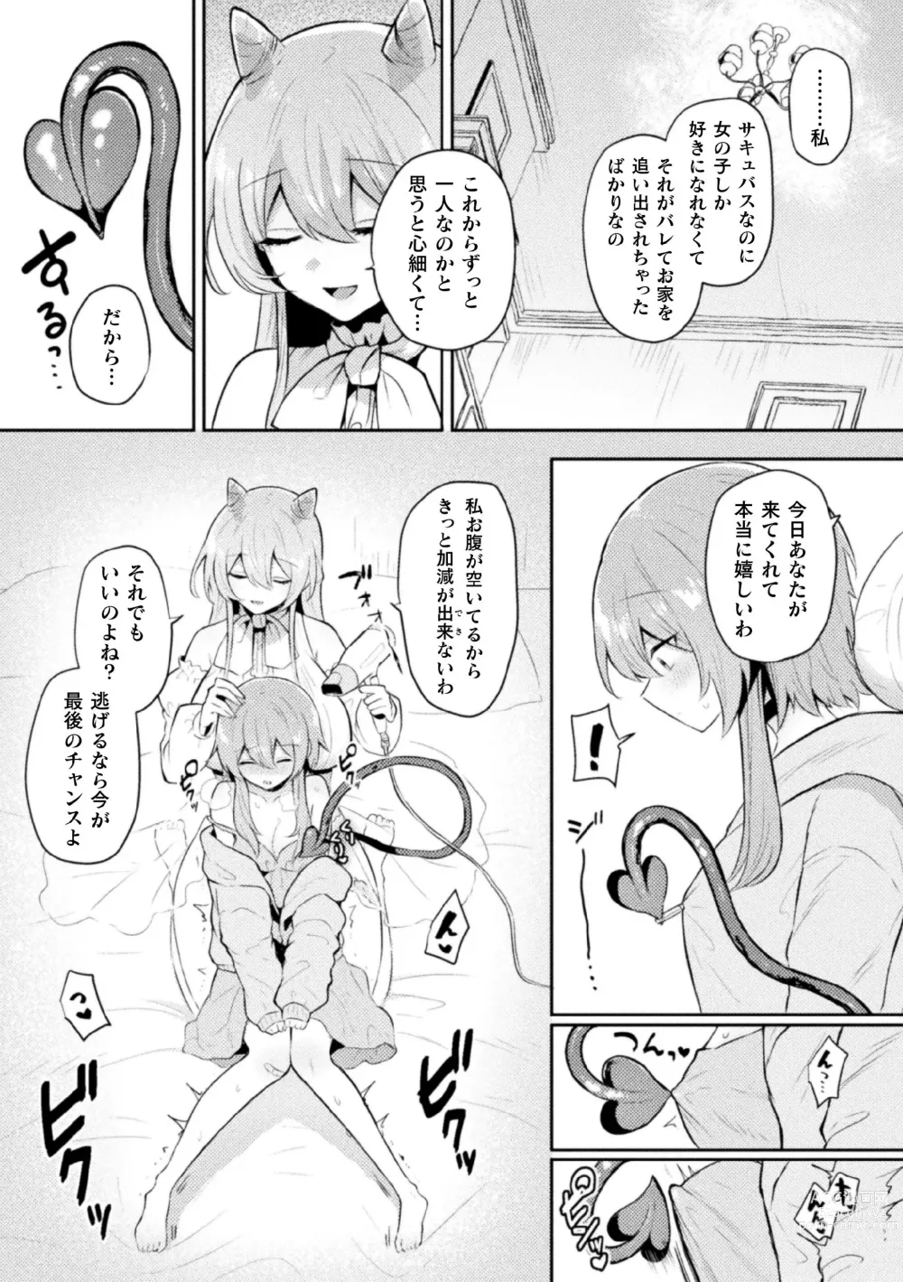 Page 27 of manga 2D Comic Magazine Succubus Yuri H Vol. 2