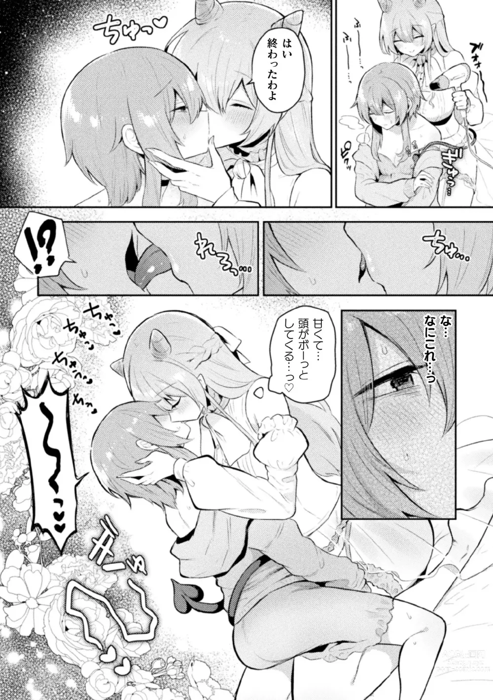 Page 28 of manga 2D Comic Magazine Succubus Yuri H Vol. 2