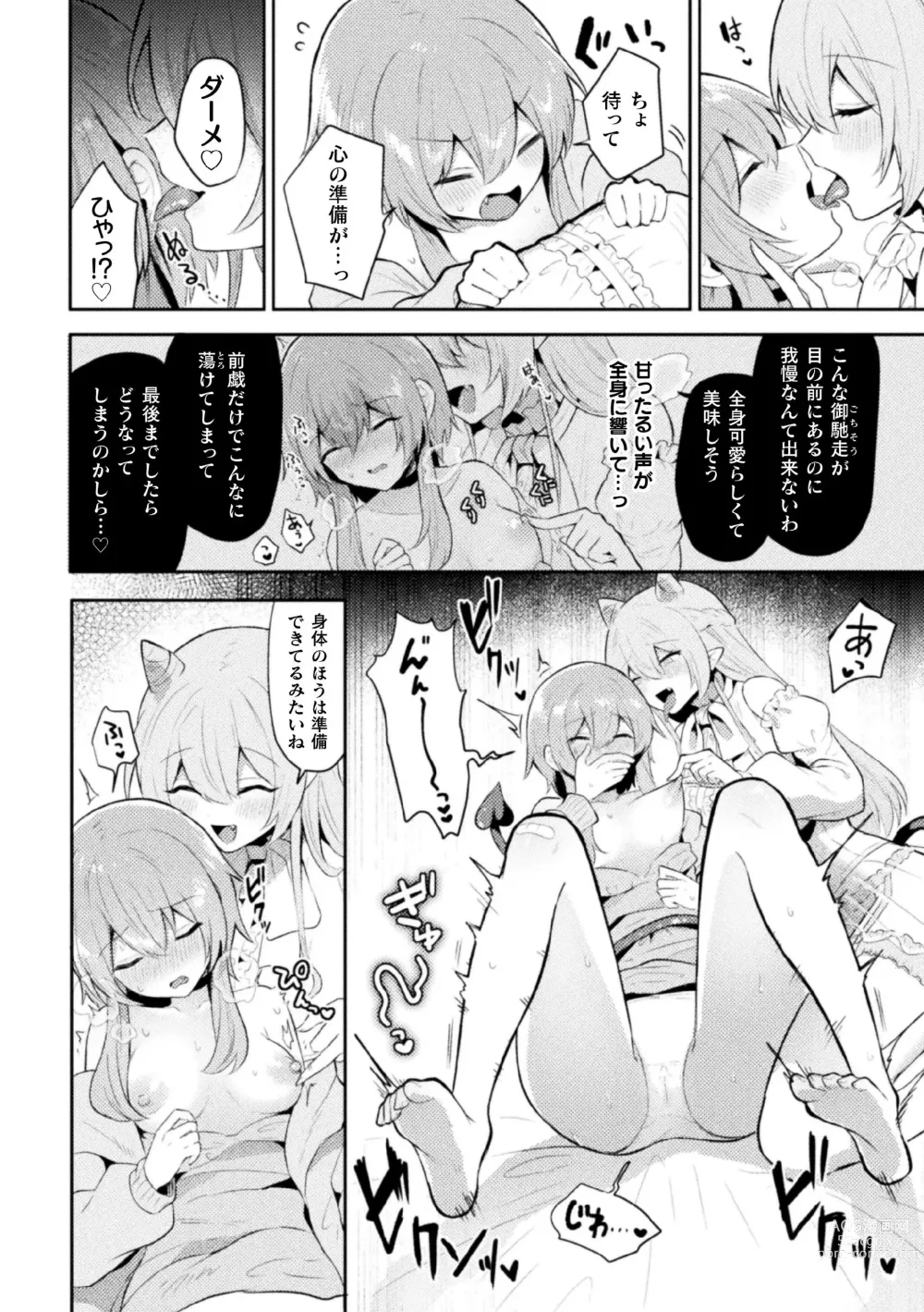 Page 29 of manga 2D Comic Magazine Succubus Yuri H Vol. 2
