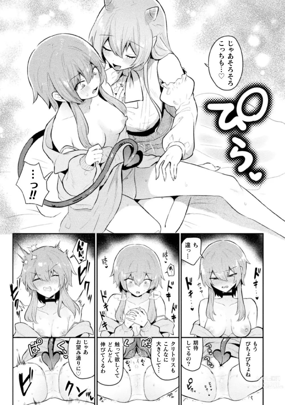 Page 30 of manga 2D Comic Magazine Succubus Yuri H Vol. 2