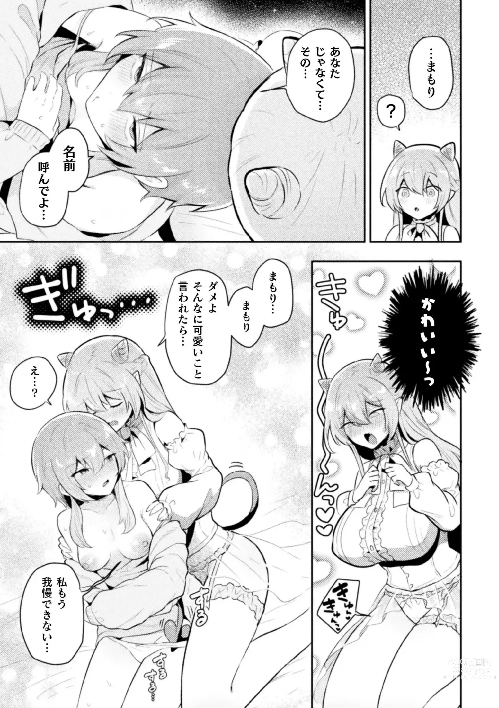 Page 32 of manga 2D Comic Magazine Succubus Yuri H Vol. 2