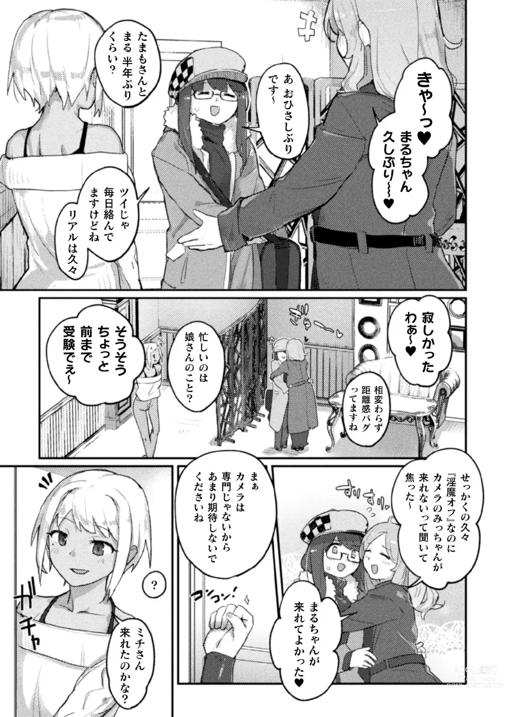 Page 43 of manga 2D Comic Magazine Succubus Yuri H Vol. 2