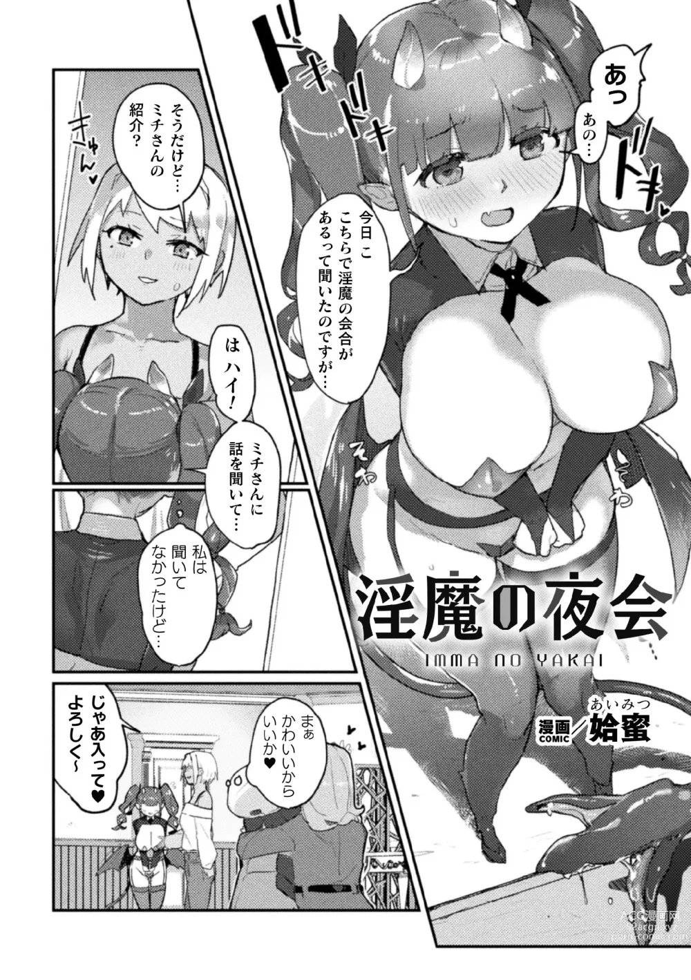 Page 44 of manga 2D Comic Magazine Succubus Yuri H Vol. 2