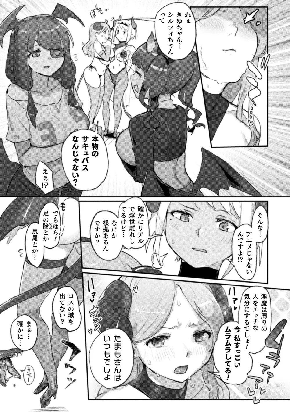 Page 47 of manga 2D Comic Magazine Succubus Yuri H Vol. 2