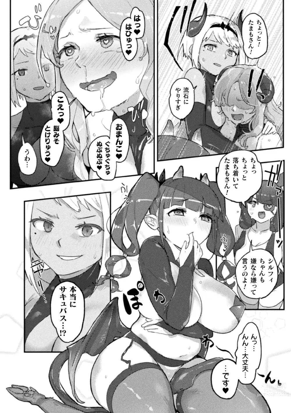 Page 49 of manga 2D Comic Magazine Succubus Yuri H Vol. 2