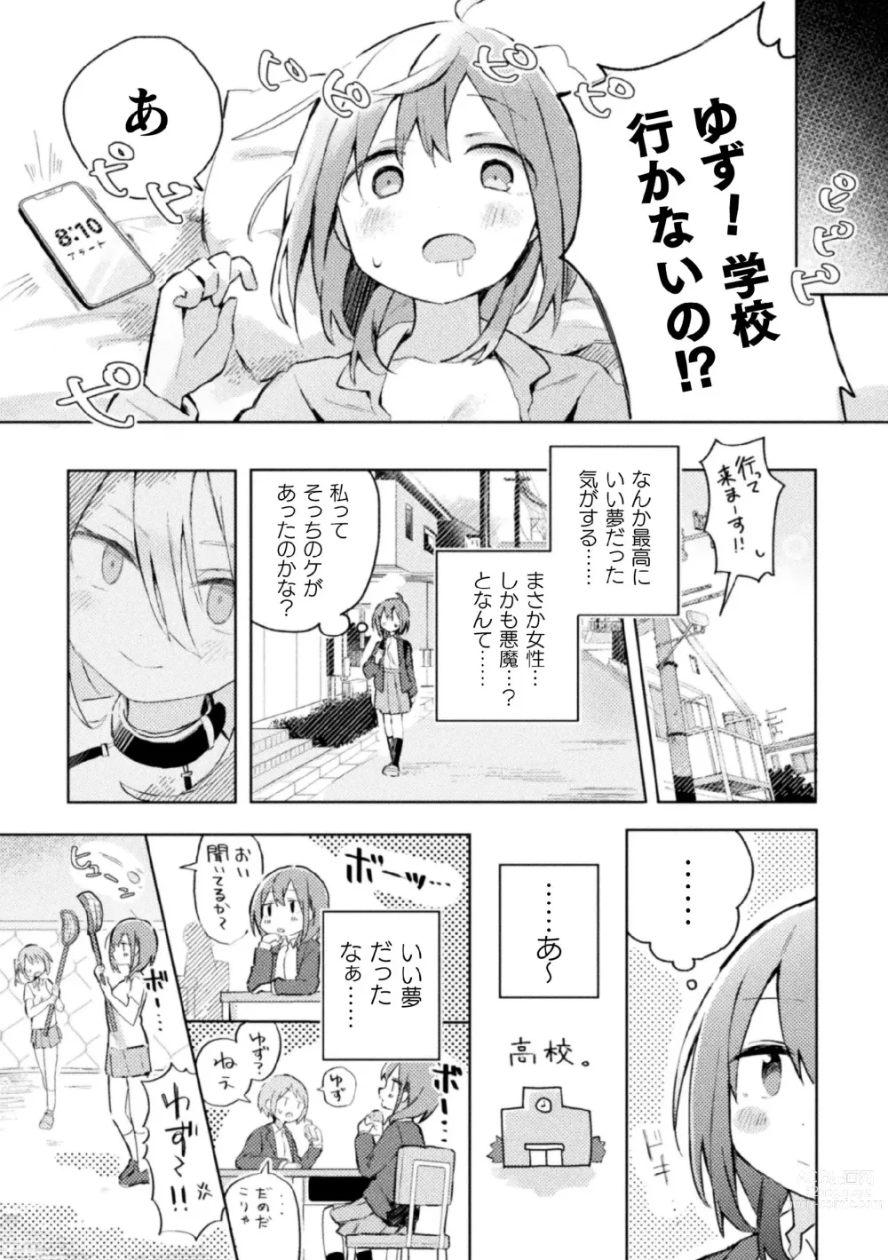 Page 6 of manga 2D Comic Magazine Succubus Yuri H Vol. 2