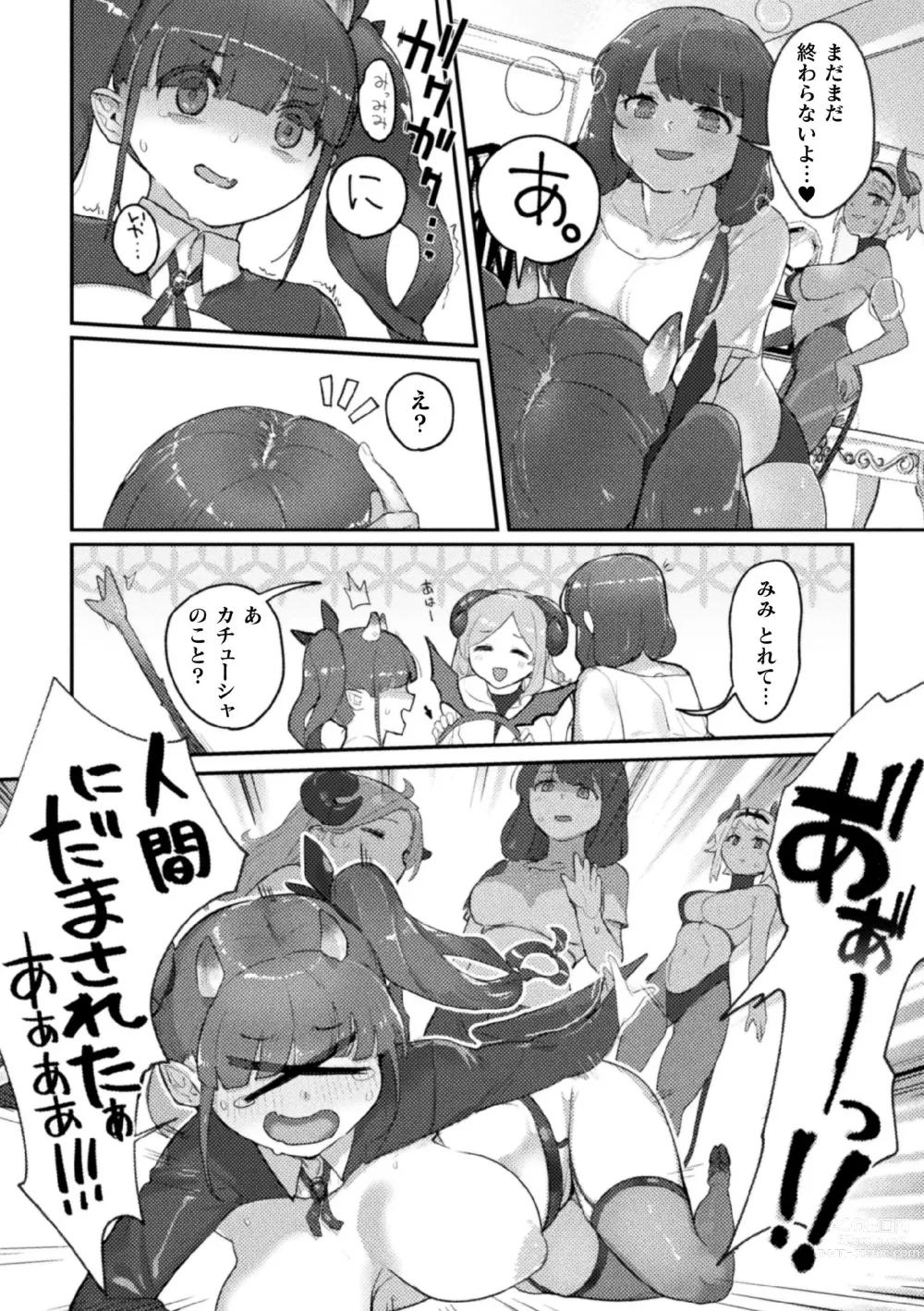 Page 56 of manga 2D Comic Magazine Succubus Yuri H Vol. 2