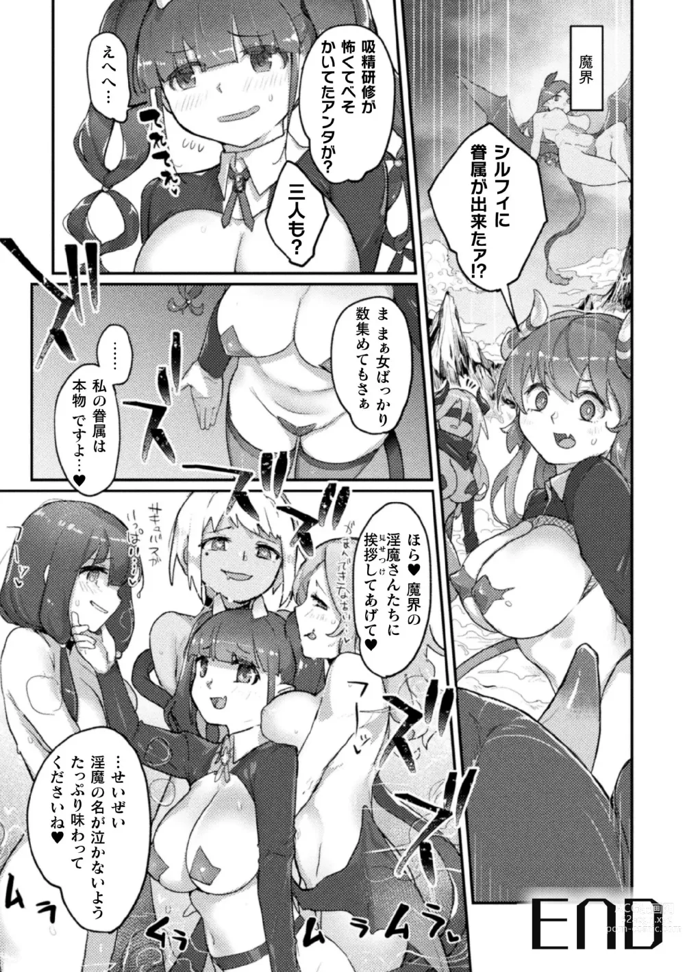 Page 64 of manga 2D Comic Magazine Succubus Yuri H Vol. 2