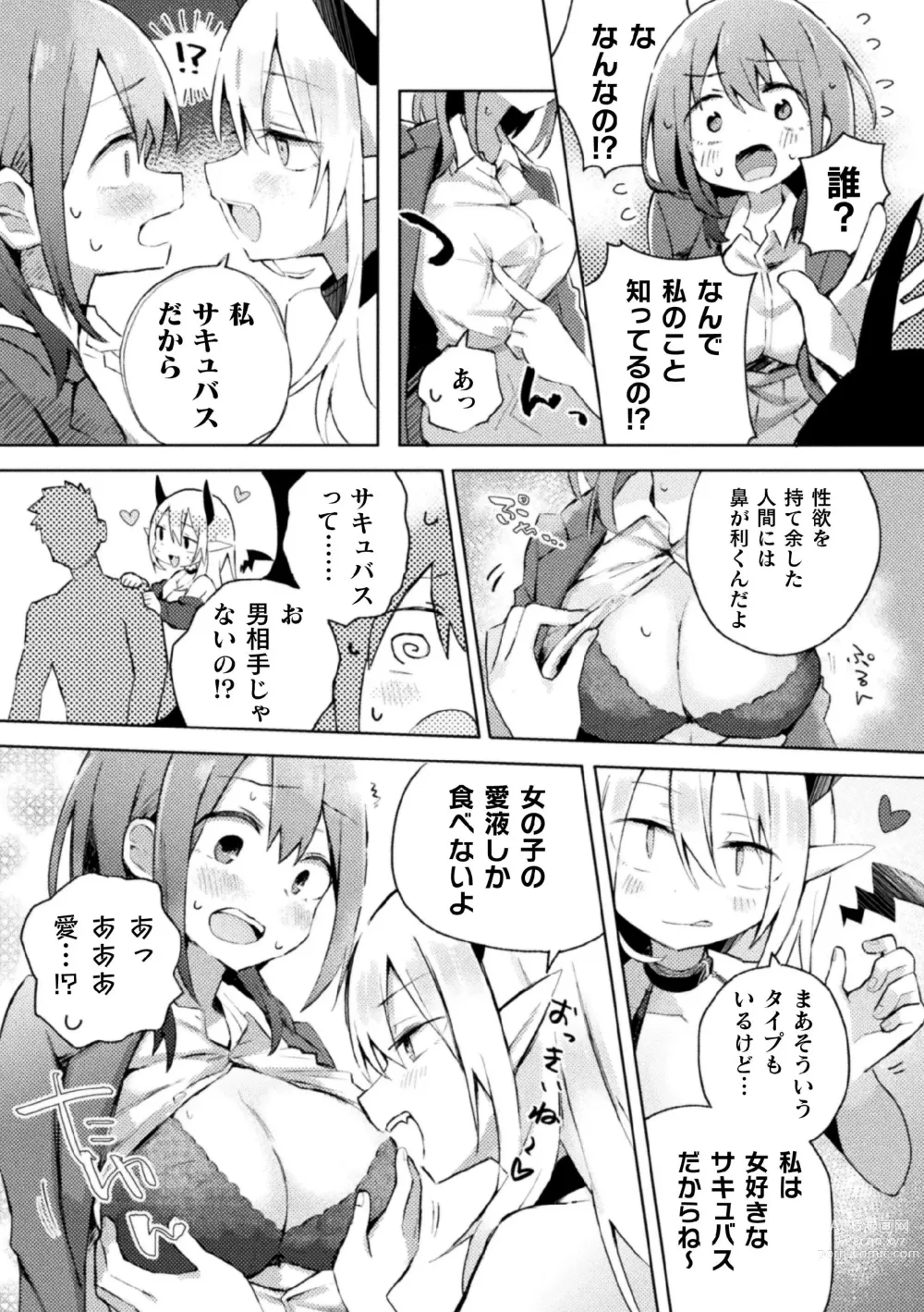 Page 9 of manga 2D Comic Magazine Succubus Yuri H Vol. 2