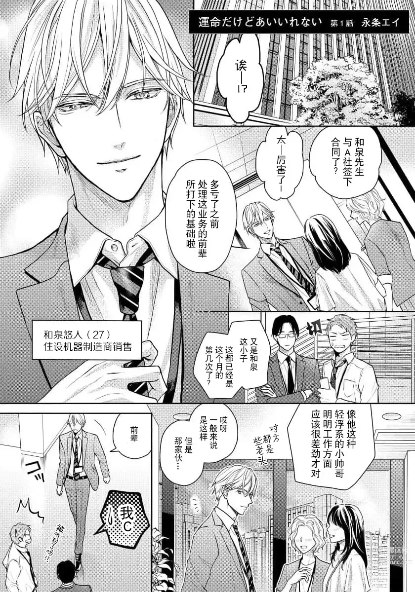 Page 2 of manga 冤家路窄 1-3