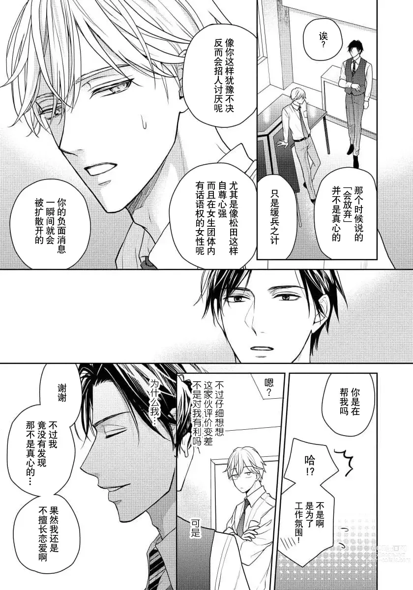 Page 101 of manga 冤家路窄 1-3