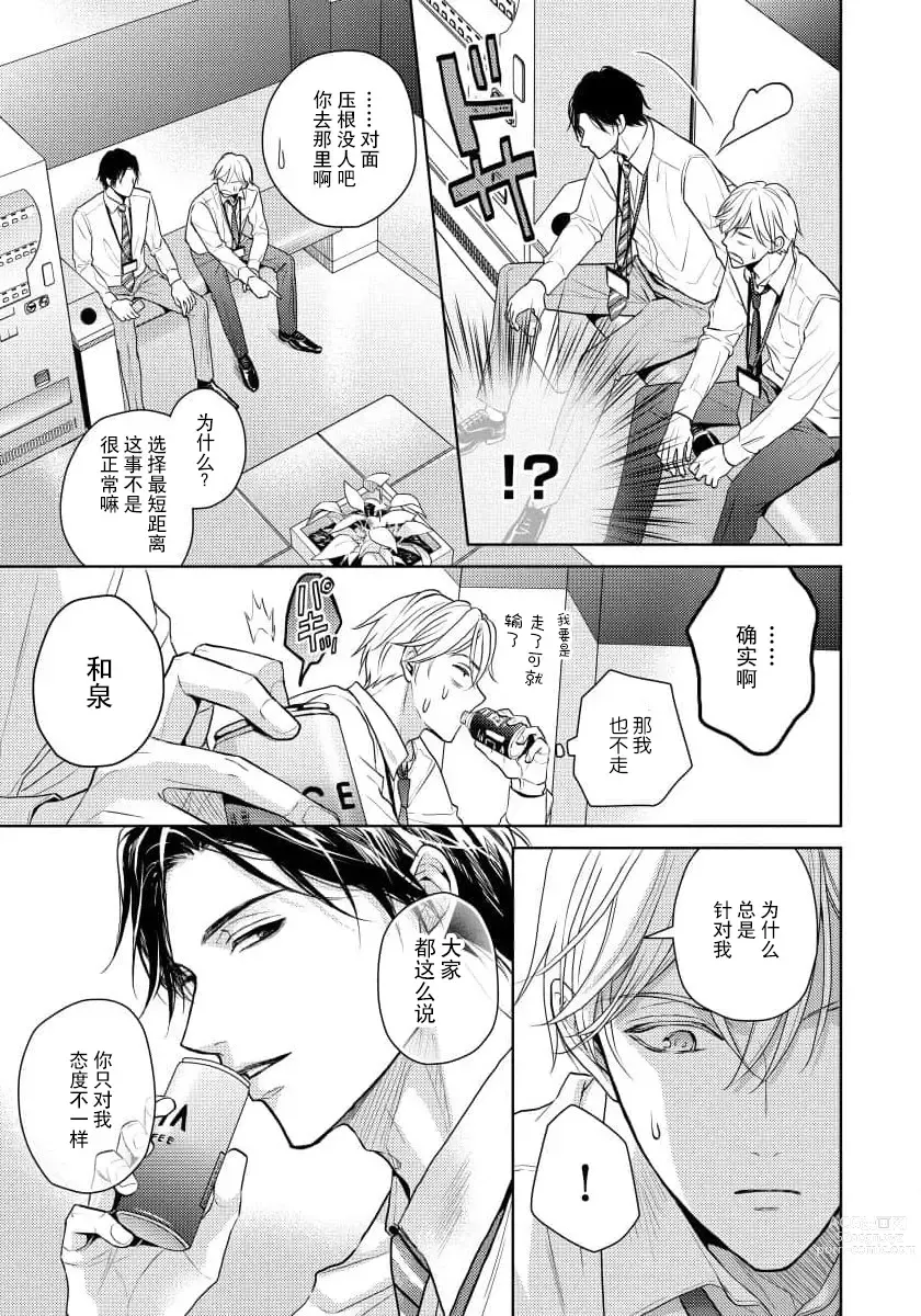 Page 16 of manga 冤家路窄 1-3